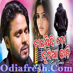 Chalijibi To Duniya Chadi (Manas Kumar)